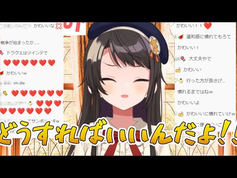 【大空スバル】コメント欄が「かわいい」で埋まってまんざらじゃない大空スバル【ホロライブ切り抜き】
