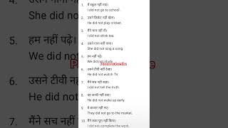 Past Indefinite Negative ❌ | Did Not Sentences Hindi to English #shorts #spokenenglish #english