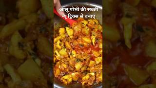 Aloo Gobi Recipe