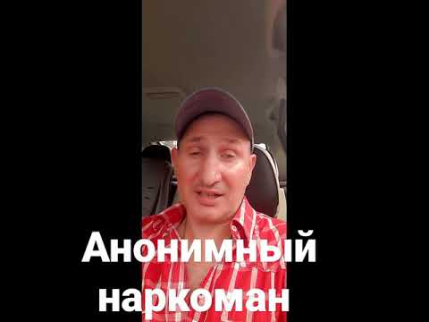 Анонимный Наркоман 💉 Дима Осинкин