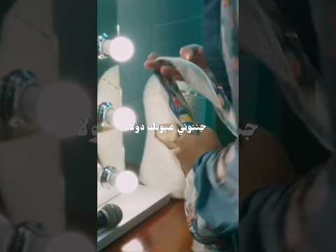 جننوني عيونك دولا شفتهم حنيت ترند    اشتراك اكسبلور فيديو تصميمي 