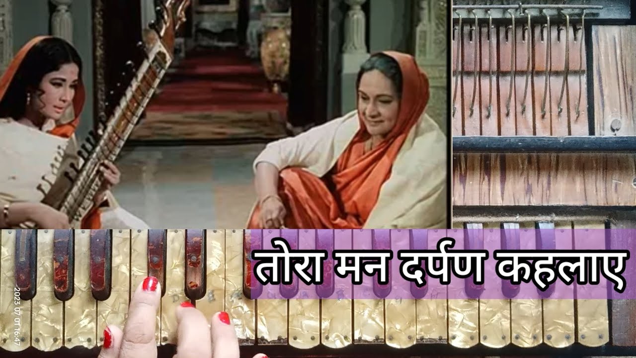 तोरा मन दर्पण कहलाए Hindi bhajan on harmonium आसानी से बजानासीखे
