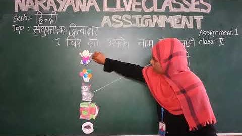 AP & TS CLASS V HINDI SL ASSIGNMENT VIDEO