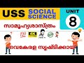 Uss social science model questions and answers  social science selected questions  visak m