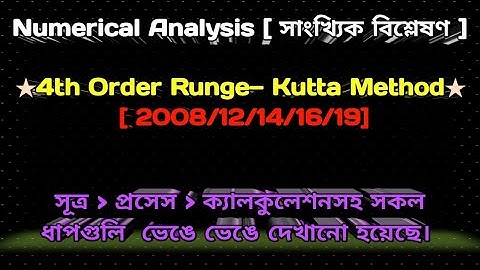 31. Numerical analysis || 4th Order Runge Kutta Method || Honours 3rd Year ❤