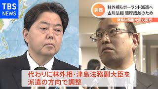 林外相と津島法務副大臣をポーランド派遣で調整 コロナ濃厚接触の古川法相に代わり