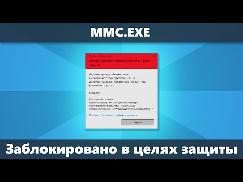 Video: How To Unblock Mmc