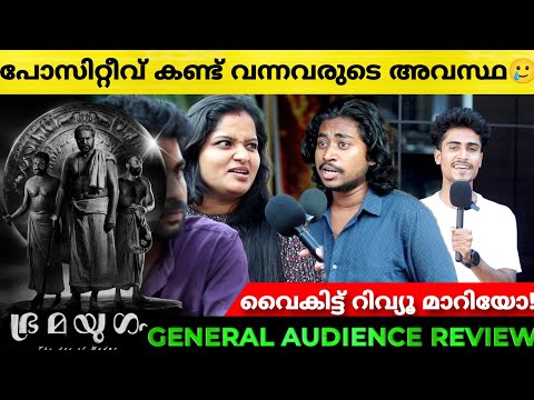 BRAMAYUGAM Movie Review  General Audience Theatre Response 