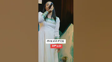 Protestantmezmur Gospelmusic Habesha Ethiopianchristiansongs Shorts መዝሙር Christmas አምልኮ 