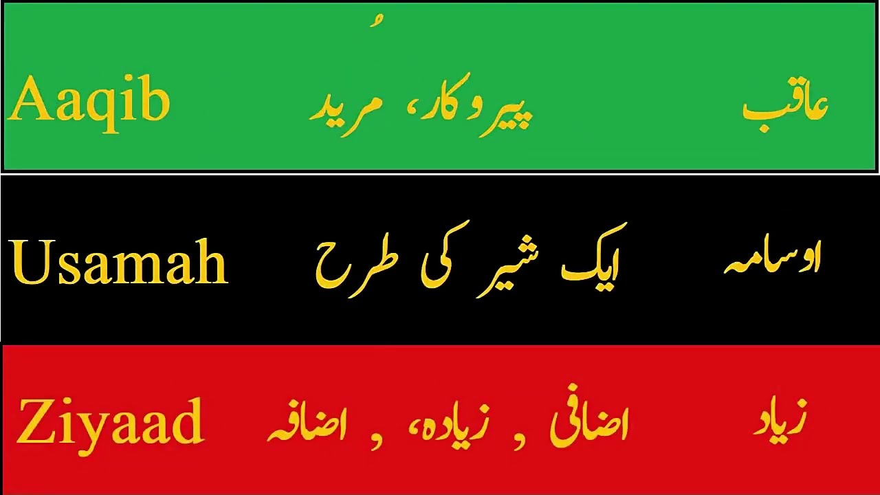 30 Unique Muslim Names For Boys With Meaning In Urdu And English 30 Unique Muslim Names For Boys With Meaning In Urdu And English