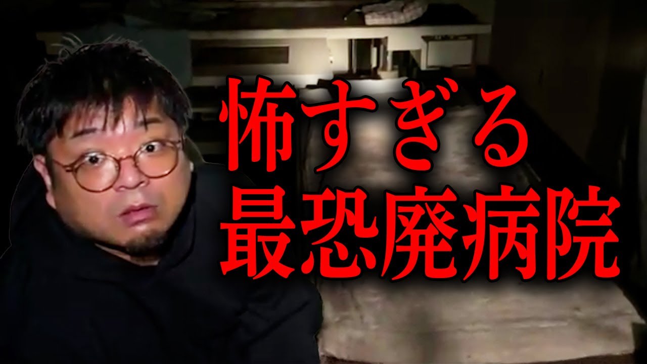 【心霊対談4】怖すぎる廃病院に潜入したら謎の怪奇現象起きた/トリハダ・リーダーさんが来てくれました･･･