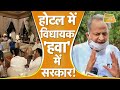 जनता की जान जाए, विधायक मौज मनाए ! | RAJASTHAN POLITICS UPDATE | DANGAL LIVE