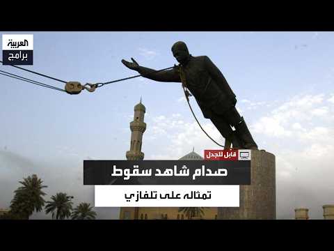 How Did Saddam Spend His Night After the Fall of Baghdad? Al-Kharbit Reveals Strange Details