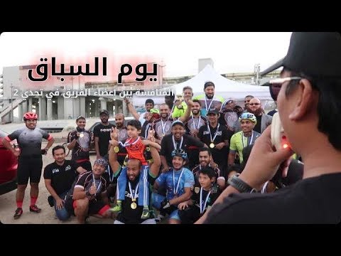 يوم السباق - تحدي 2