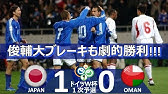 Iran 2 Japan 1 Wcq 05 日本vsイラン Youtube Iran 2 Japan 1 Wcq 05 日本vsイラン Youtube