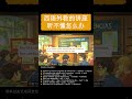 西班牙语外教的讲座听不懂怎么办?通过大学生活的故事学习简单过去式