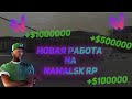 Работаем 1 час на Автобусе | Namalsk RP