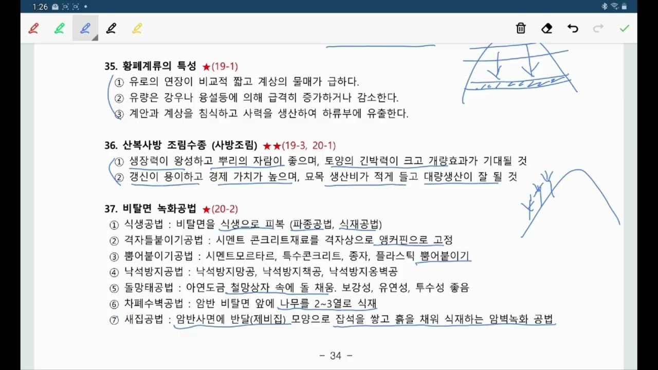 산림기사실기-사방학3