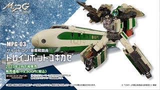 トランスフォーマー MPG-03 トレインボットユキカゼ プロモーション動画