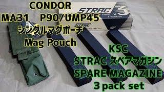 KSC STRAC(ストラック)用120連スペアマガジン』と『CONDOR(コンドル