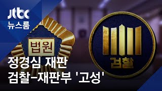'표창장 법정' 재판부-검찰, 초유의 고성 충돌…40분 설전
