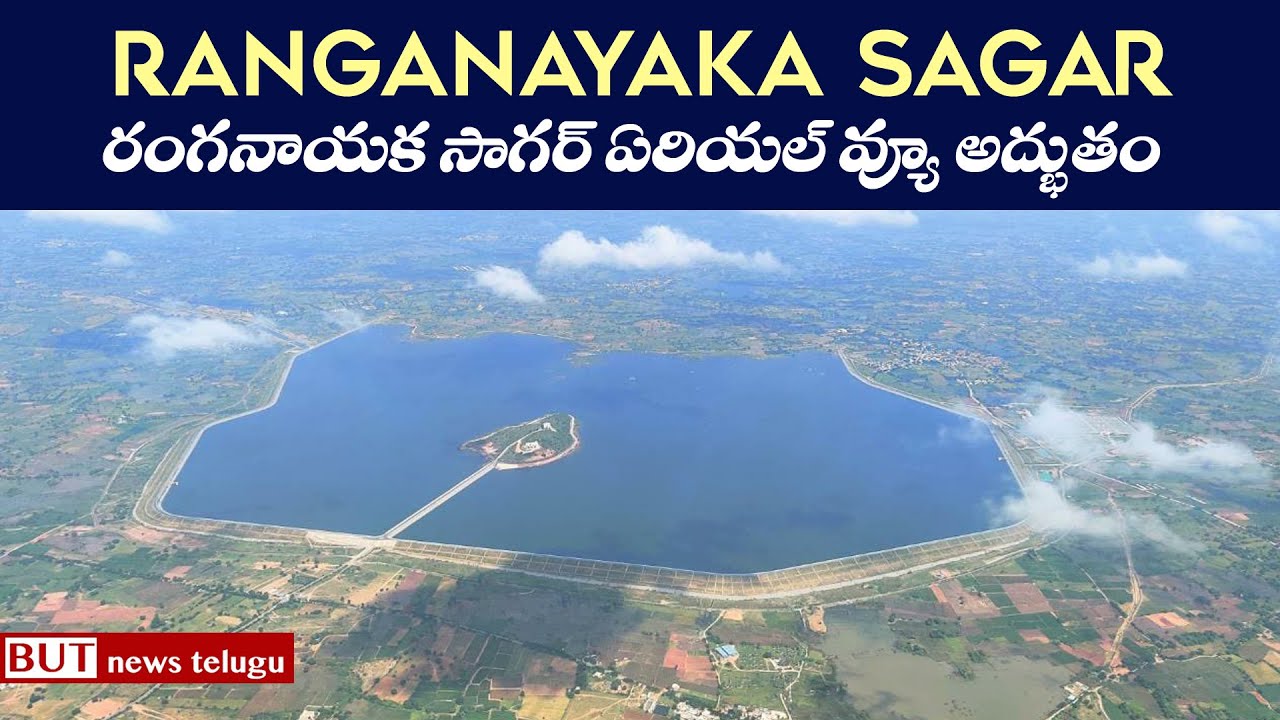 Ranganayaka Sagar Reservoir Aerial ViewHarishraoSiddipettelanganaKaleshwaramBUT NEWS