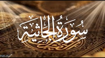 Holy Quran 45 Surah Al-Jathiyah Maher Al Muaiqly ماهر المعيقلي القران الكريم سورة الجاثية