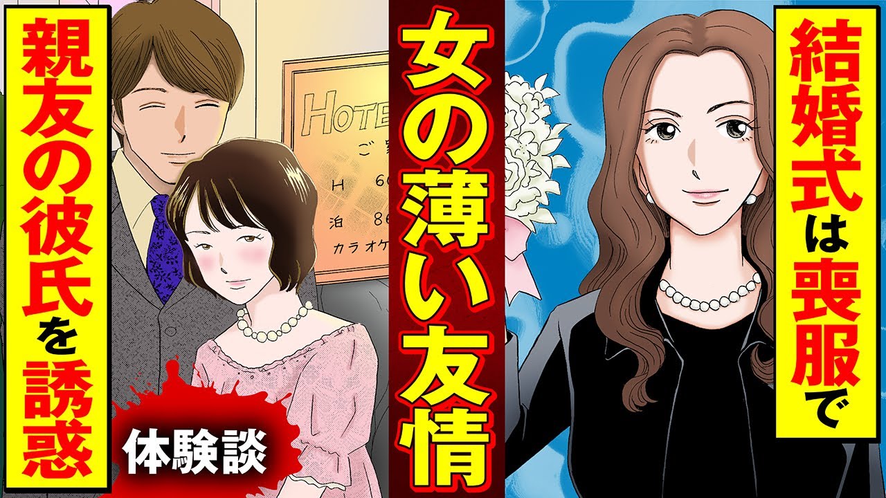 【実録マンガ】周囲から地味で冴えない女だと、バカにされていると思い込んだ女が、美人な友人に逆恨みした結果