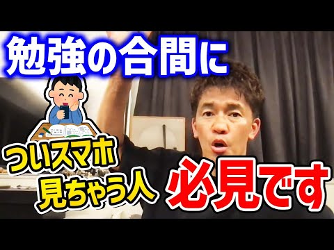 早稲田を目標に勉強するも集中できずついスマホを見ちゃう… 受験勉強に身が入らない視聴者に檄を飛ばす！