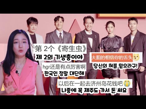 중국은 지금 오징어 게임 달고나 짤 무한 생성 중 /해외반응 중국어 댓글 <strong>모음</strong>/ Squid <strong>Game</strong> dalgona ppopgi