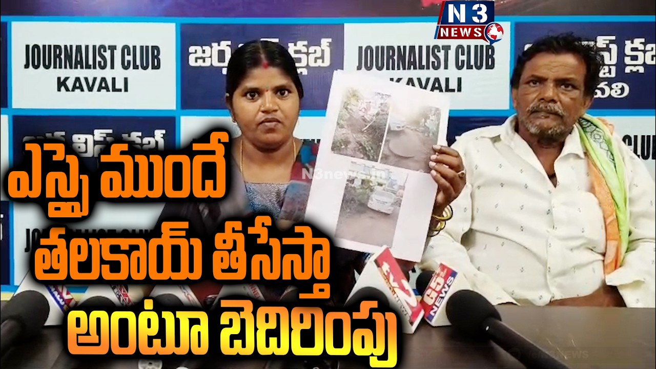 ఎస్సై ముందే తలకాయ్ తీసేస్తా అంటూ బెదిరింపు