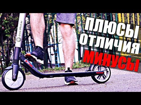 Плюсы и минусы электросамоката Ninebot by Segway Kickscooter ES2. Отличия модели ES1 ES2 и ES4