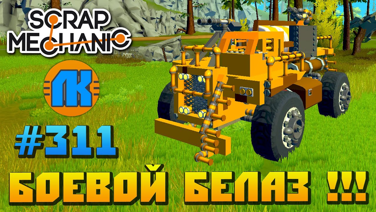 Двигатель скрап механик