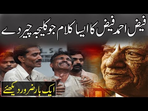 Dil Tujhe Naaz Hai Jis Shakhs Ki Dildaari Par | A Complete Ghazal by Faiz Ahmad Faiz