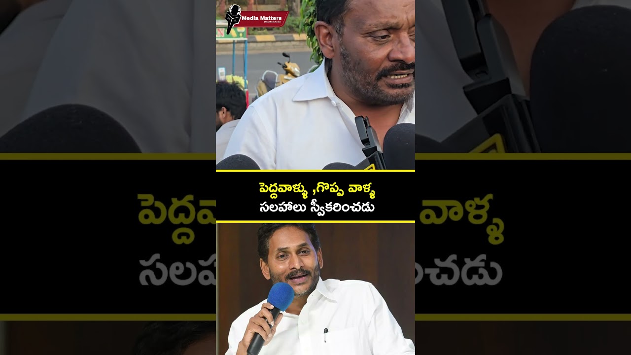 పెద్దవాళ్ల సలహాలు వినడు.. అదే జగన్‌కు మైనస్ అయ్యిందా? | Public Talk 