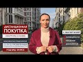 Дистанционная покупка недвижимости в Киеве. Услуга под ключ.