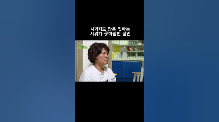시키지도 않은 짓하는 사위가 못마땅한 장인 #shorts