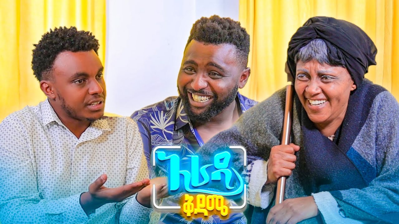 //አራዳ ቅዳሜ// 