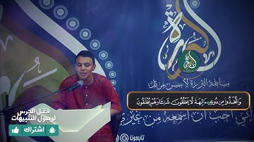 تلاوة الطالب | آدم طاهر عويدات | سورة الفرقان| مسابقة البررة لأحسن مرتل | الطبعة14 | رمضان1440هـ