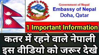 Doha Qatar |1 Impotent Information For Nepali Workers| कतर में रहने वाले नेपाली ये वीडियो जरूर देखे