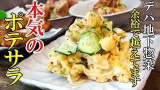 サラダ（ポテトサラダ）｜夕方食堂さんのレシピ書き起こし