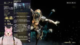 【Warframe】そうだ。配信しよ【高梨桃也】