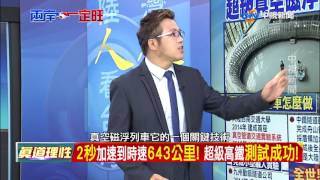 雄心建真空海隧…兩岸大連結!能突破政治高牆 Part3 │了解與互信 兩岸一定旺 20170427