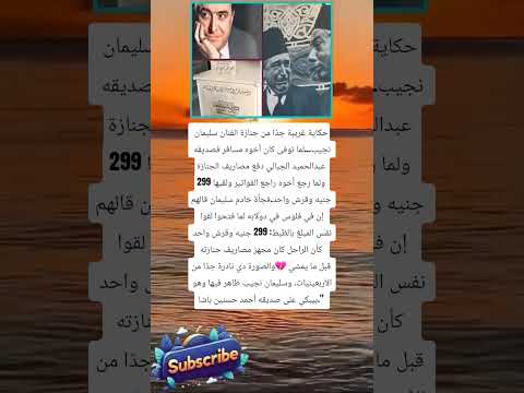 حكاية غريبة جد ا من جنازة الفنان سليمان نجيب لايك اشتراك بالقناه ليصلك كل جديد