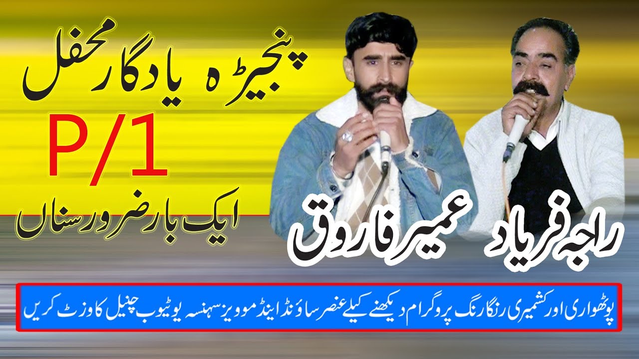 Raja Faryad Vs Umair Farooq panjar p 1