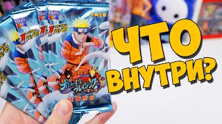 "ЧЕ ВНУТРИ?" - Купил странные карточки NARUTO