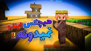 راز های مخفی ویلجر که هیچکس نمیدونه !!!/ Minecraft