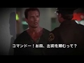 コマンドー津軽弁