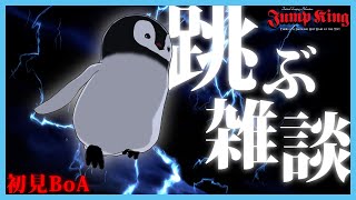 [ 雑談 ] 気付けば汚言が滲み出る Jump King 2025 [ 初見BoA ] #2