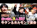 勝又健志と園田賢と松ヶ瀬隆弥が再び集結 #松ヶ瀬隆弥 #勝又健志 #園田賢 #松ヶ瀬食堂